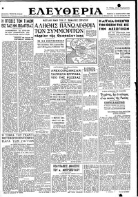 Ελευθερία 12/02/1948 