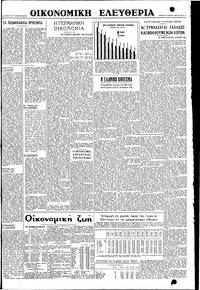 Ελευθερία 15/06/1948