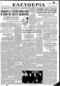 Ελευθερία 14/02/1948 