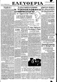 Ελευθερία 25/02/1948 