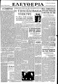 Ελευθερία 26/02/1948 