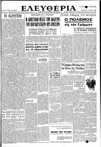 Ελευθερία 19/06/1948