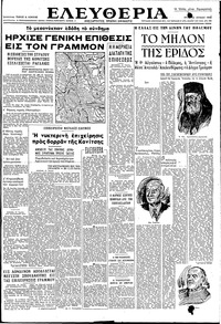 Ελευθερία 22/06/1948 