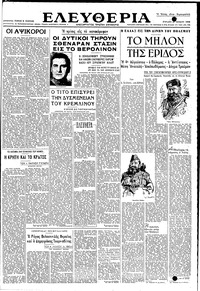 Ελευθερία 27/06/1948 