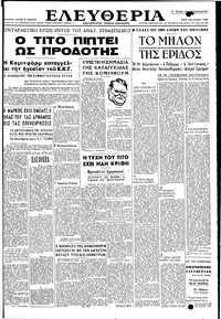 Ελευθερία 29/06/1948 