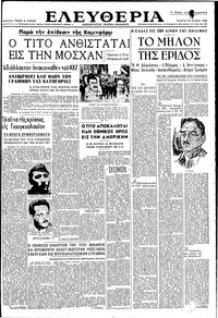 Ελευθερία 30/06/1948 