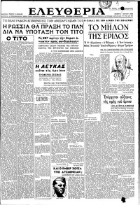 Ελευθερία 01/07/1948 