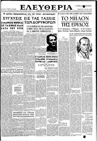 Ελευθερία 02/07/1948 