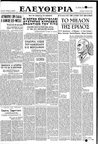 Ελευθερία 04/07/1948 