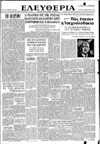 Ελευθερία 29/02/1948 