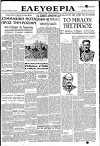 Ελευθερία 07/07/1948 