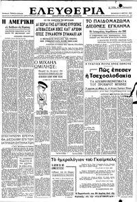 Ελευθερία 05/03/1948 