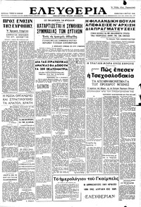 Ελευθερία 06/03/1948 