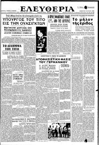 Ελευθερία 10/07/1948 