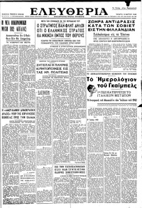 Ελευθερία 10/03/1948 