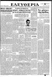 Ελευθερία 13/07/1948 