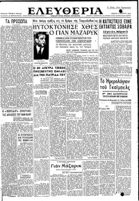 Ελευθερία 11/03/1948 