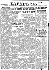 Ελευθερία 12/03/1948 