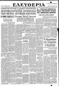 Ελευθερία 13/03/1948 