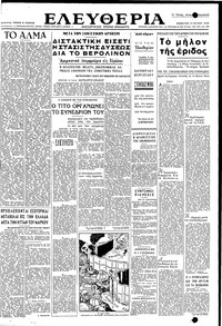 Ελευθερία 17/07/1948 