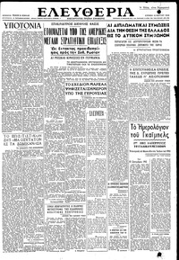 Ελευθερία 14/03/1948 