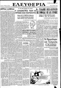 Ελευθερία 16/03/1948 