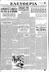 Ελευθερία 20/07/1948 