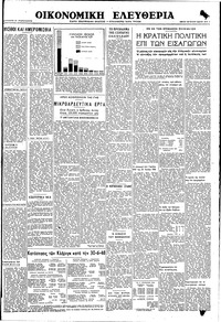 Ελευθερία 20/07/1948