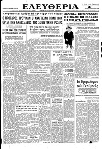 Ελευθερία 17/03/1948 