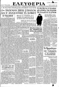 Ελευθερία 18/03/1948 