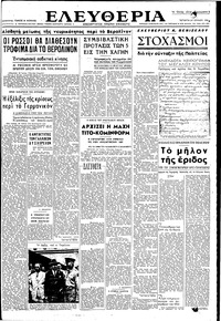 Ελευθερία 21/07/1948 