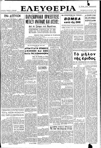 Ελευθερία 23/07/1948 