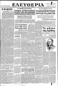 Ελευθερία 24/07/1948 