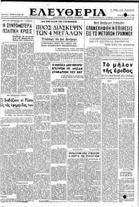 Ελευθερία 27/07/1948 