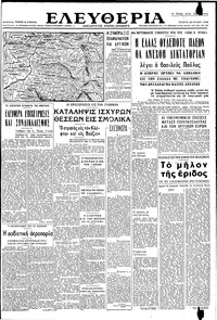 Ελευθερία 28/07/1948 