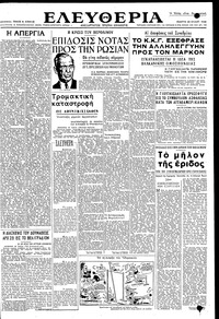 Ελευθερία 29/07/1948 