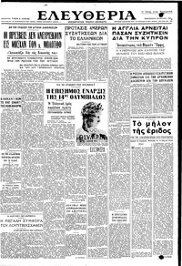 Ελευθερία 30/07/1948 