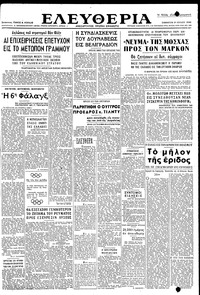 Ελευθερία 31/07/1948 