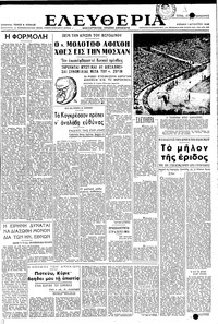 Ελευθερία 01/08/1948 