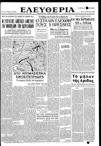 Ελευθερία 03/08/1948 