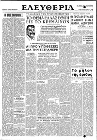 Ελευθερία 04/08/1948 