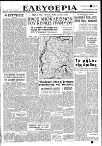 Ελευθερία 05/08/1948 