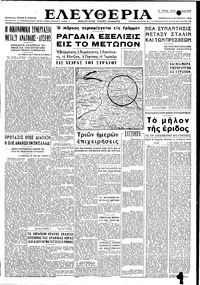 Ελευθερία 06/08/1948 