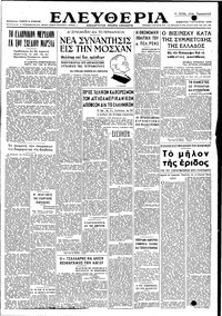 Ελευθερία 07/08/1948 