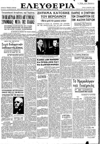 Ελευθερία 23/03/1948 