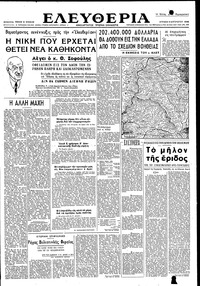 Ελευθερία 08/08/1948 