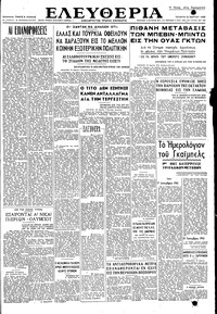 Ελευθερία 24/03/1948 