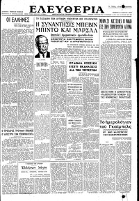 Ελευθερία 25/03/1948 