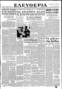 Ελευθερία 10/08/1948 