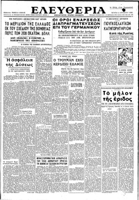 Ελευθερία 11/08/1948 